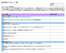 アンケート