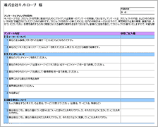 アンケート